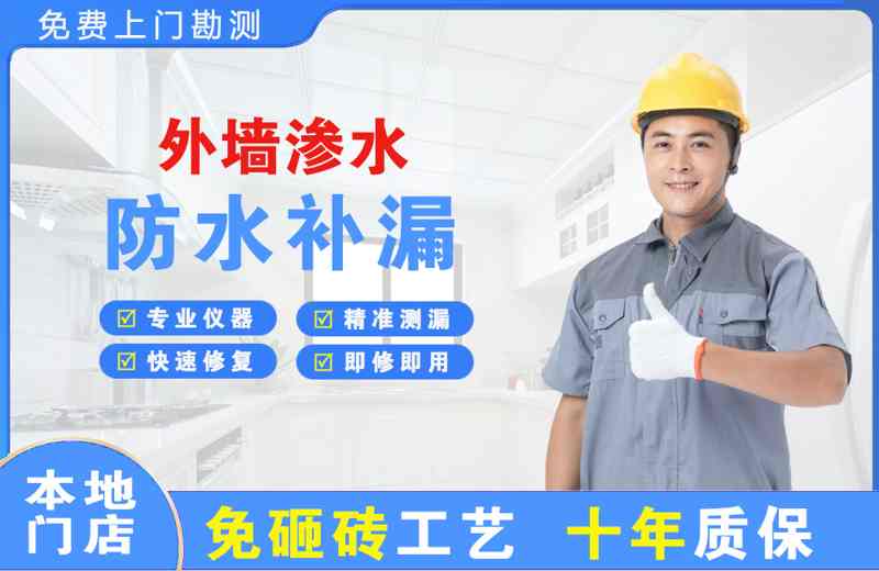 萧县外墙渗水维修